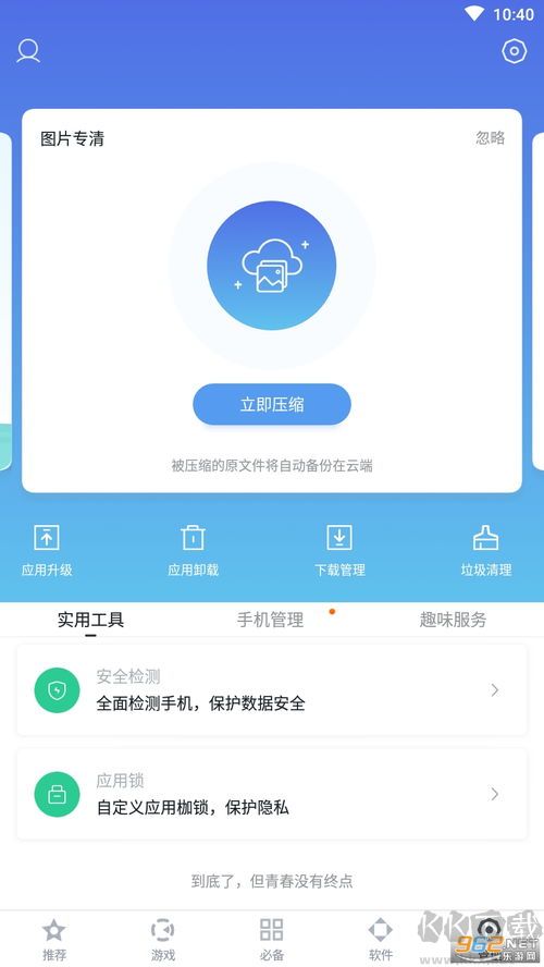 百度手機(jī)助手APP