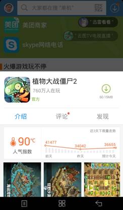 百度手機(jī)助手APP