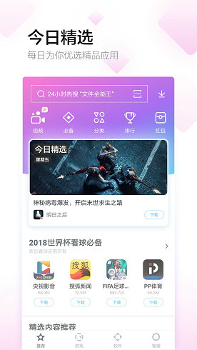 百度手機(jī)助手APP