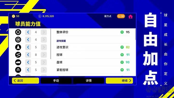 實(shí)況足球安卓版