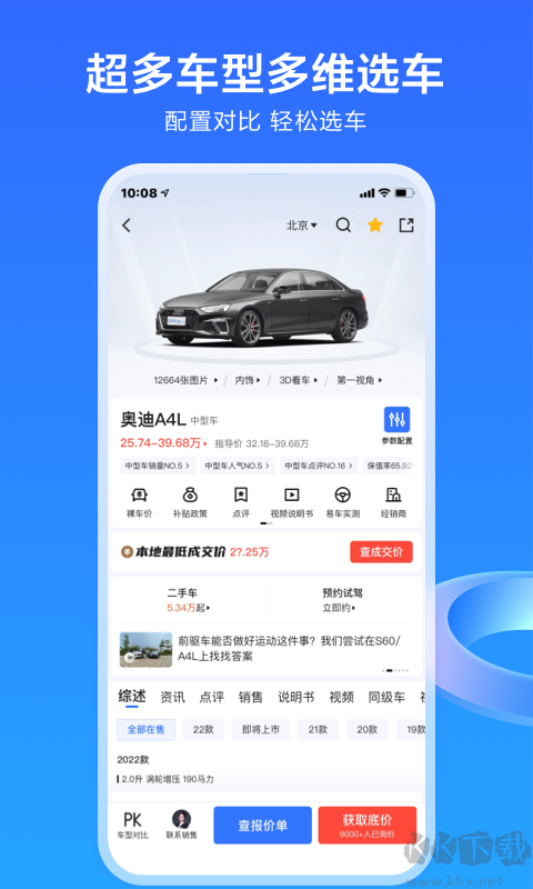 易車網(wǎng)app官方2023版下載