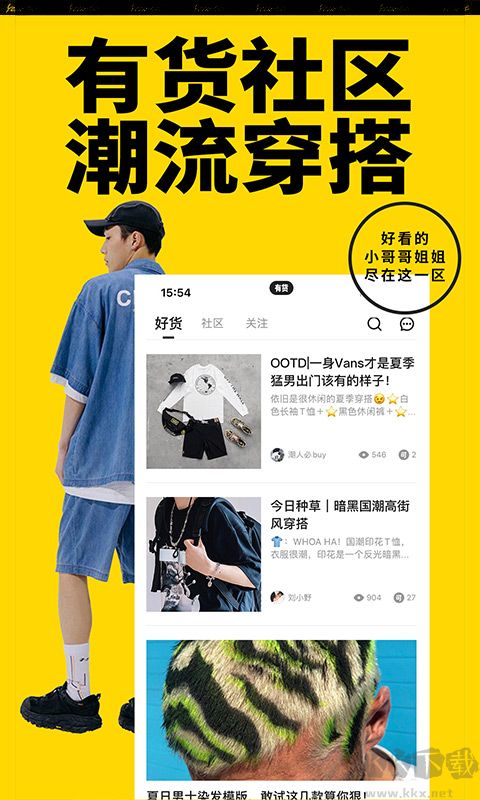 yohobuy有貨官方版