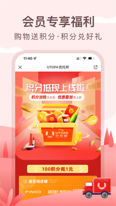 優(yōu)托邦購物平臺官方版