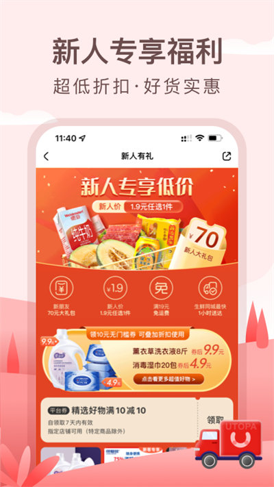 優(yōu)托邦購物平臺官方版