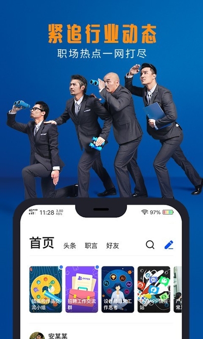 脈脈APP