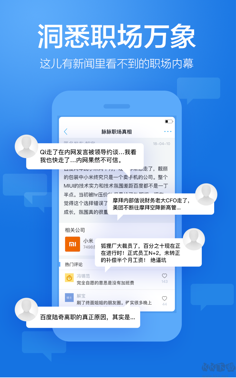 脈脈APP