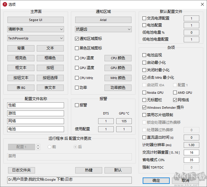 CPU監(jiān)視調整工具下載ThrottleStop下載