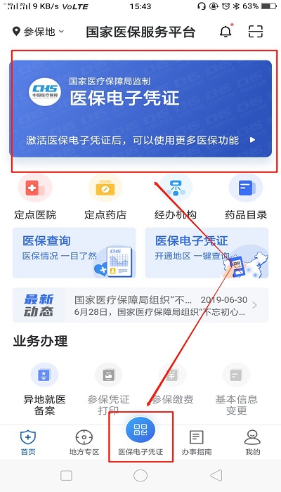 國家醫(yī)保服務平臺app官方版