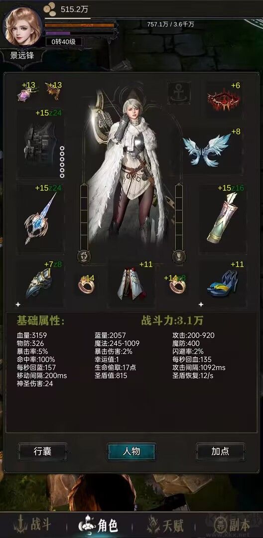 龍騎之路