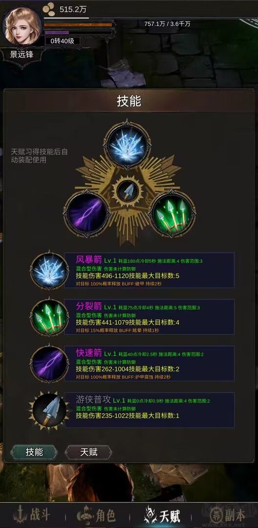 龍騎之路