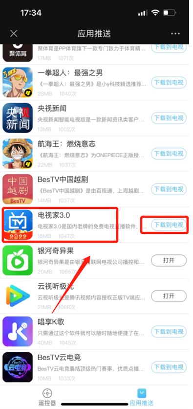 電視家app免費(fèi)版