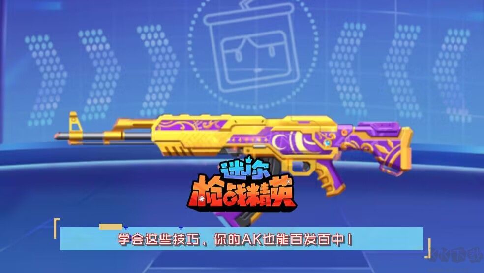 迷你槍?xiě)?zhàn)精英