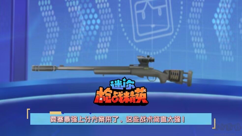 迷你槍?xiě)?zhàn)精英