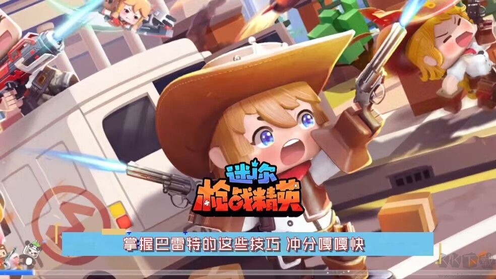 迷你槍?xiě)?zhàn)精英