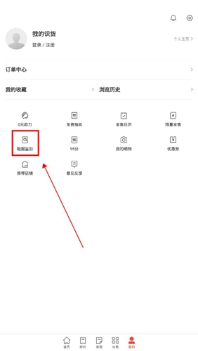 識(shí)貨app官方版