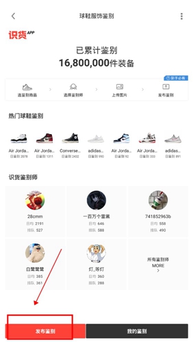 識(shí)貨app官方版