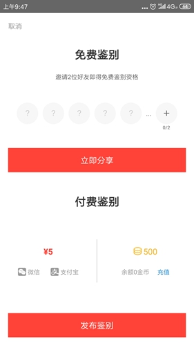 識(shí)貨app官方版