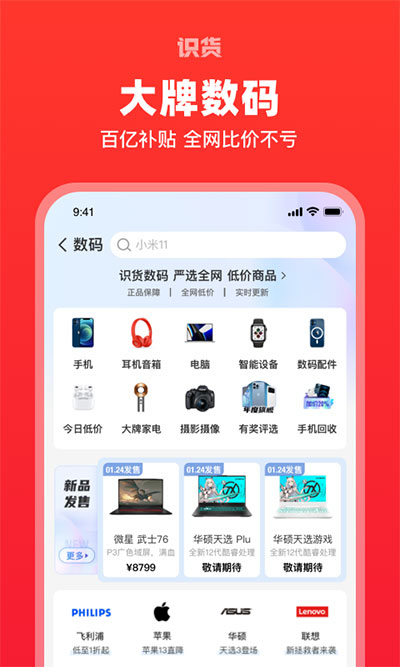 識(shí)貨app官方版