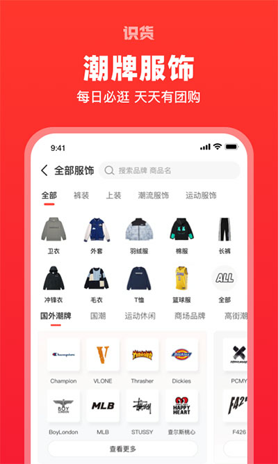 識(shí)貨app官方版