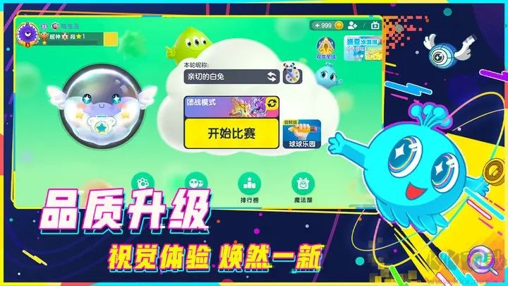 球球大作戰(zhàn)歷史版