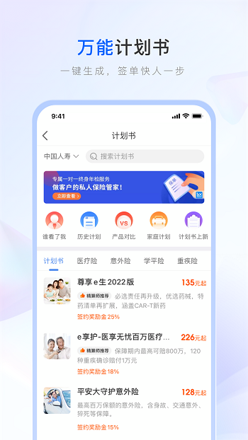 中國人壽保險(xiǎn)師最新版