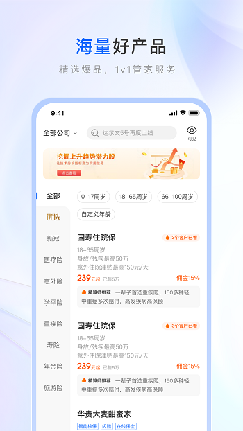 中國人壽保險(xiǎn)師最新版