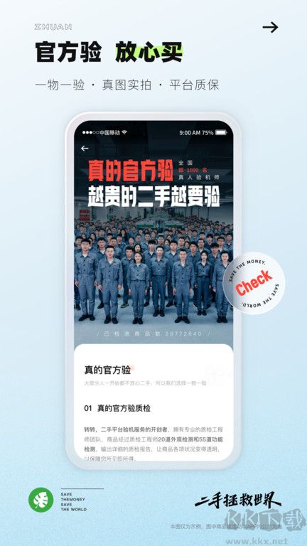  轉(zhuǎn)轉(zhuǎn)二手交易app