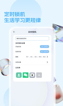 鎖手機(jī)app安卓版