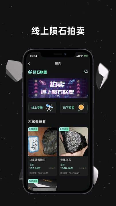 隕石聯(lián)盟平臺官網(wǎng)版