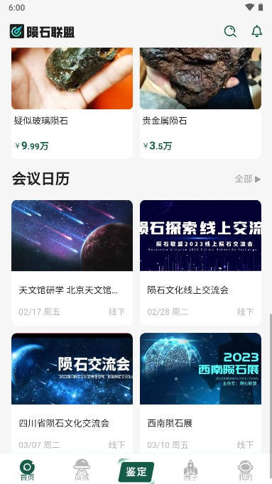 隕石聯(lián)盟平臺官網(wǎng)版