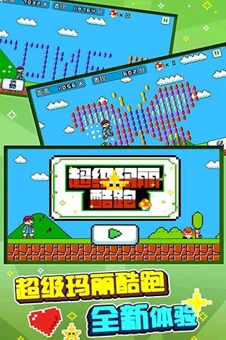 超級(jí)瑪麗酷跑內(nèi)購(gòu)版