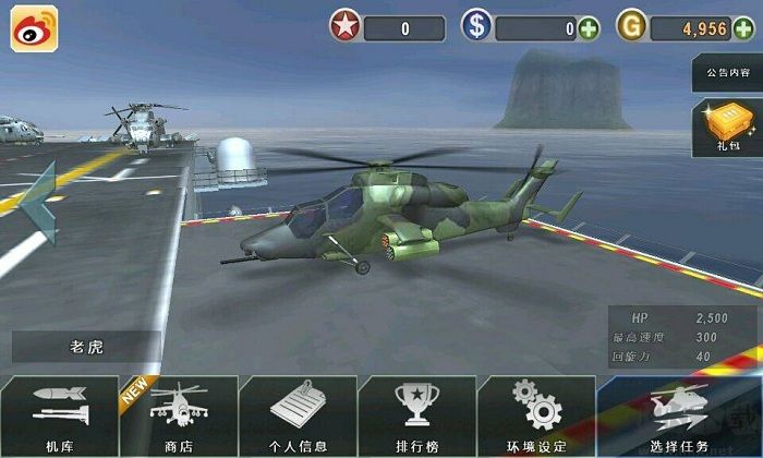 3d直升機(jī)炮艇戰(zhàn)最新版
