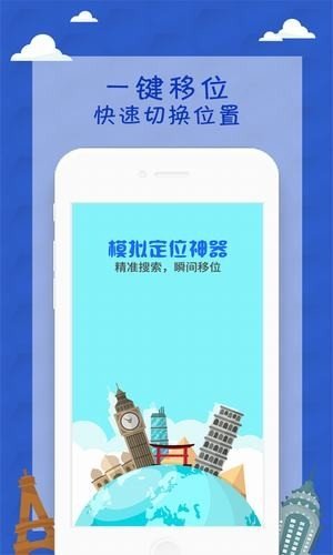模擬定位神器app免費(fèi)版