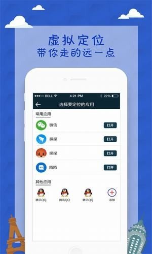 模擬定位神器app免費(fèi)版