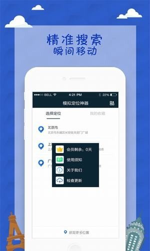 模擬定位神器app免費(fèi)版