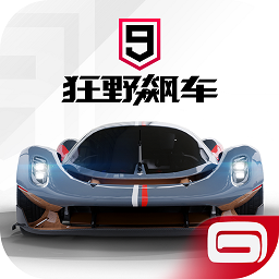 狂野飆車9競速傳奇 v3.9.0l 