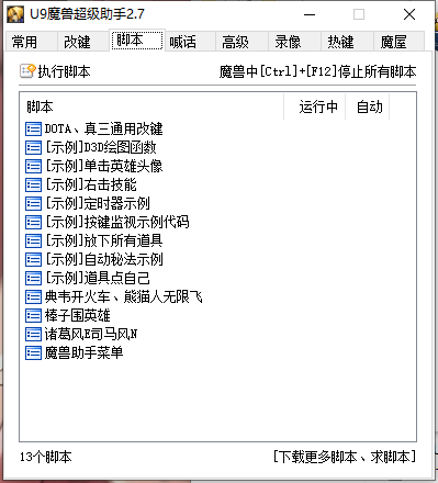 U9魔獸超級助手下載魔獸腳本下載