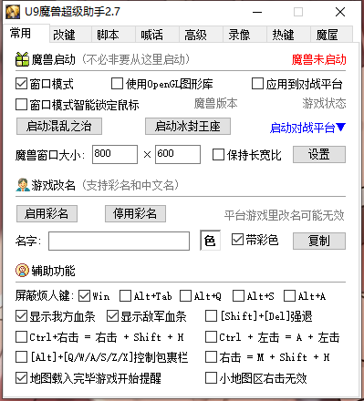U9魔獸超級助手下載魔獸腳本下載
