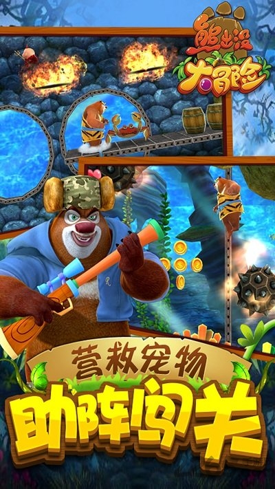 熊出沒大冒險(xiǎn)