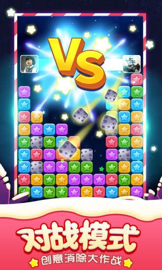 popstar消滅星星最新版