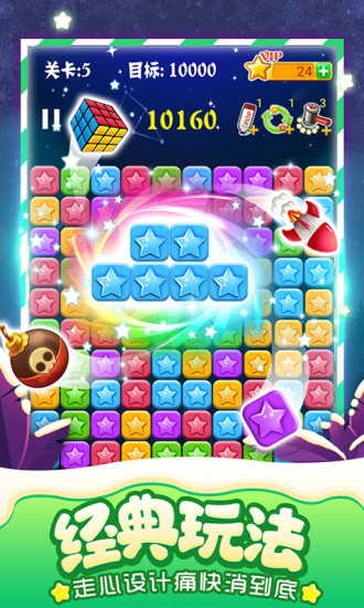 popstar消滅星星最新版