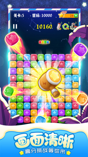 popstar消滅星星最新版