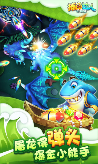 捕魚(yú)達(dá)人千炮版最新版
