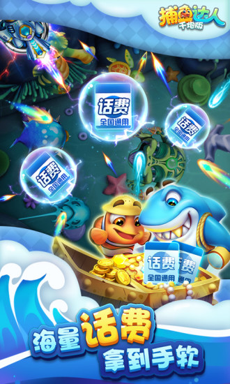 捕魚(yú)達(dá)人千炮版最新版