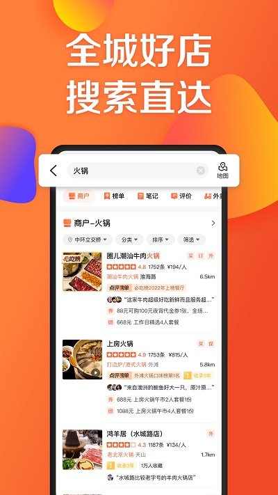 大眾點(diǎn)評(píng)網(wǎng)安卓最新