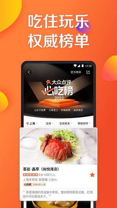大眾點(diǎn)評(píng)網(wǎng)安卓最新