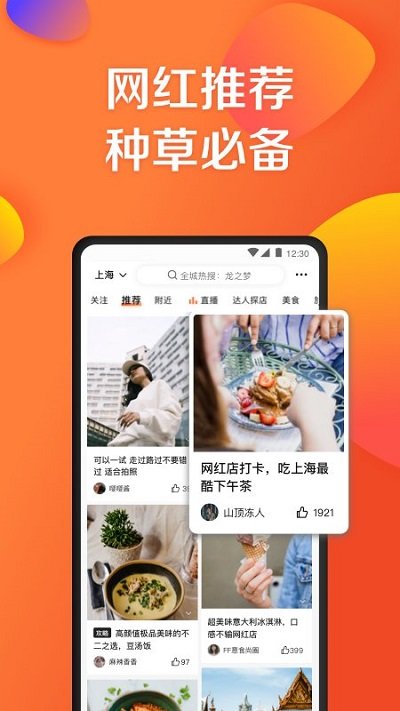 大眾點(diǎn)評(píng)網(wǎng)安卓最新