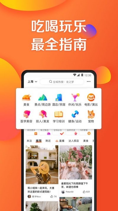 大眾點(diǎn)評(píng)網(wǎng)安卓最新
