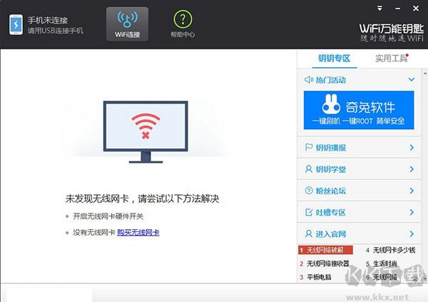連尚wifi萬(wàn)能鑰匙pc版安裝包