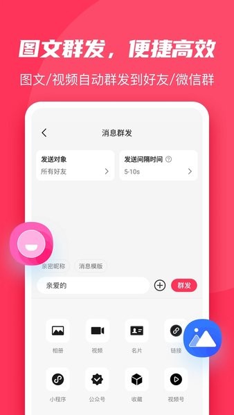 微粉大師精靈助手app安卓版
